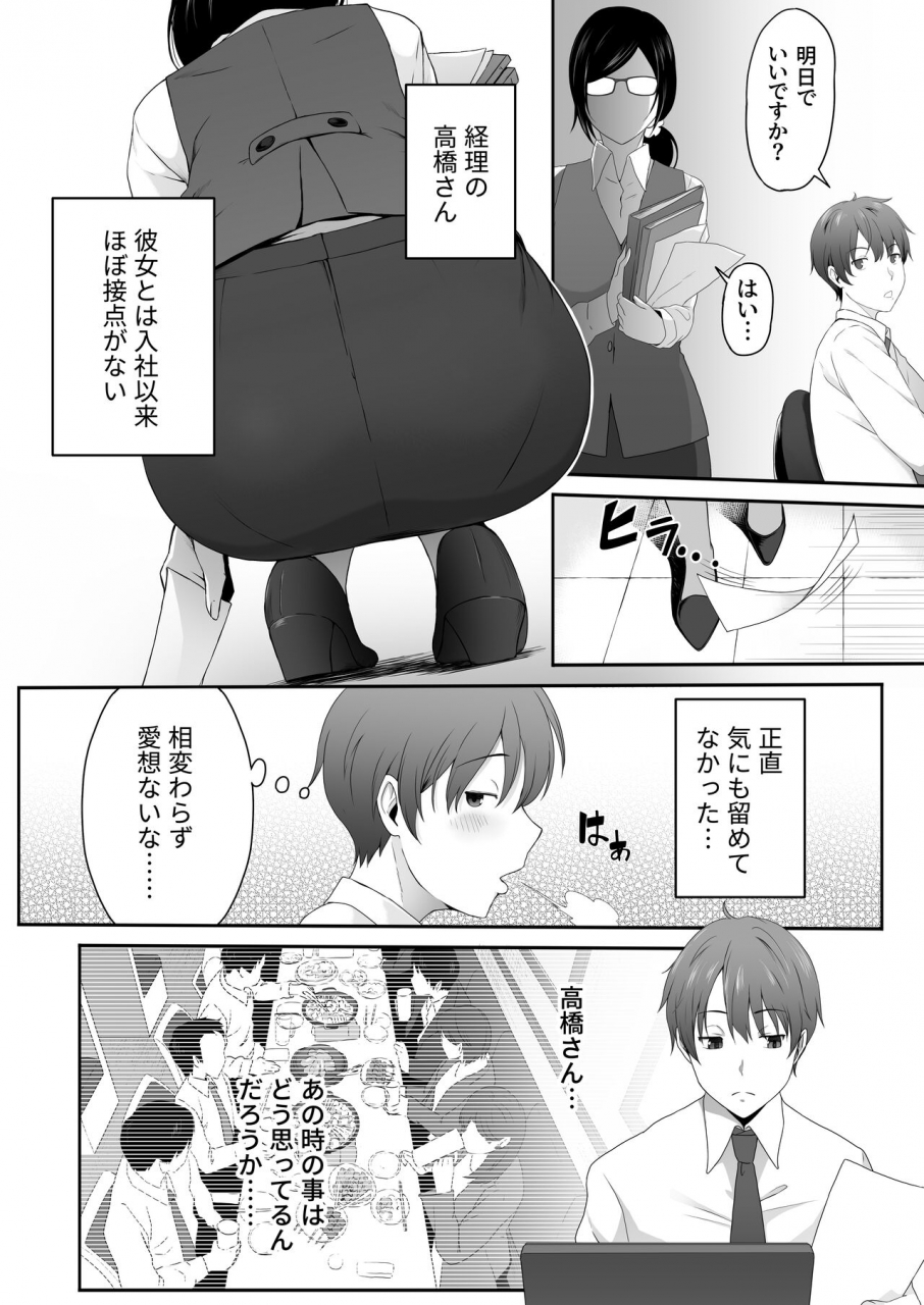 amai-wakusei-mr-takahashi-blossomed-me-into-a-dominatrix-japanese