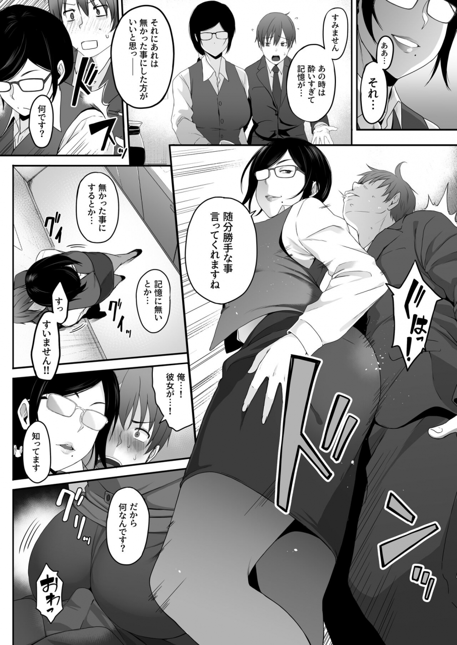 amai-wakusei-mr-takahashi-blossomed-me-into-a-dominatrix-japanese