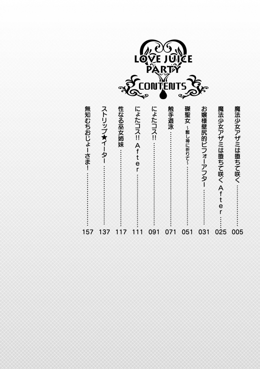 amamiya-mizuki-love-juice-party-digital