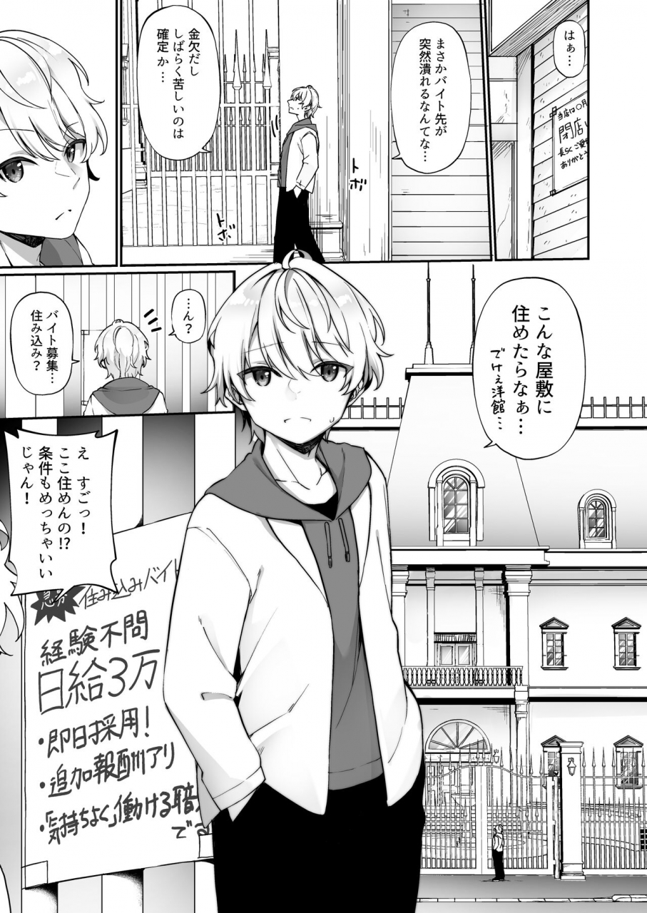 amuai-okashi-seisakusho-kanmuri-hnzm-seishori-maid-ni-sareta-ore