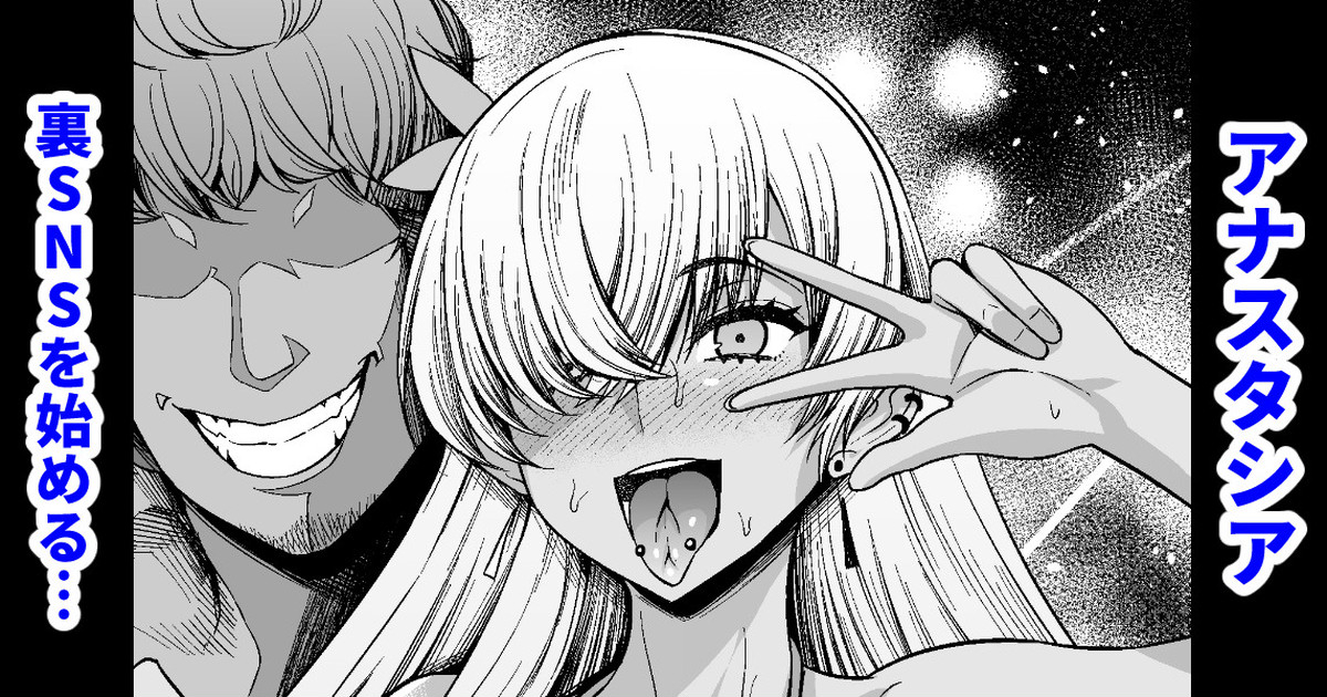 ankoman-anastasia-ura-sns-o-hajimeru-fategrand-order