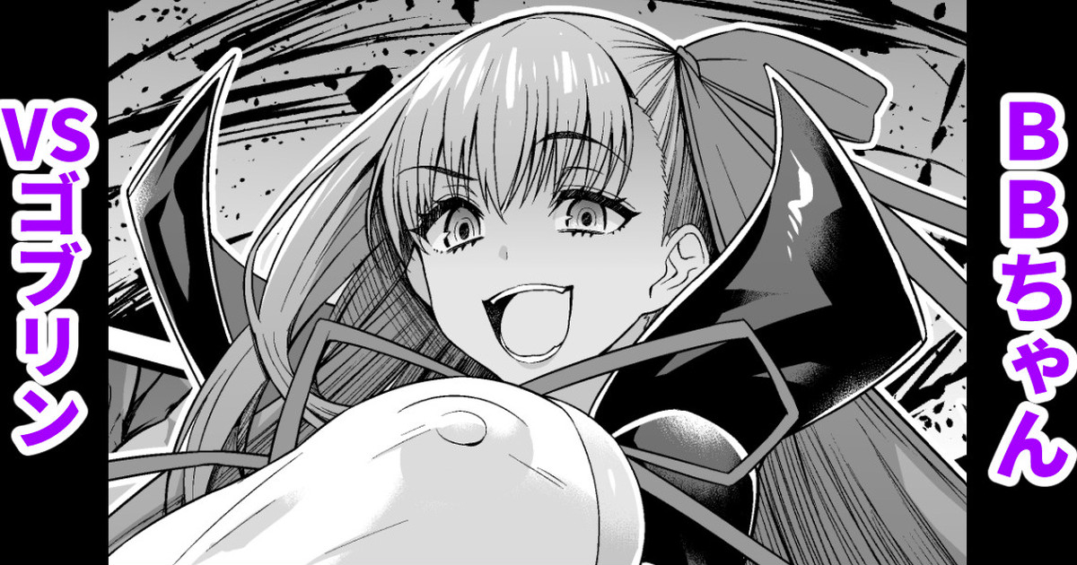 ankoman-bb-chan-vs-goblin-fategrand-order