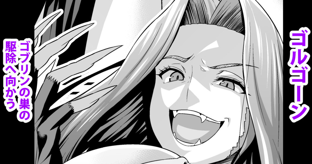 ankoman-gorgon-goblin-no-su-no-toubatsu-e-iku-fategrand-order