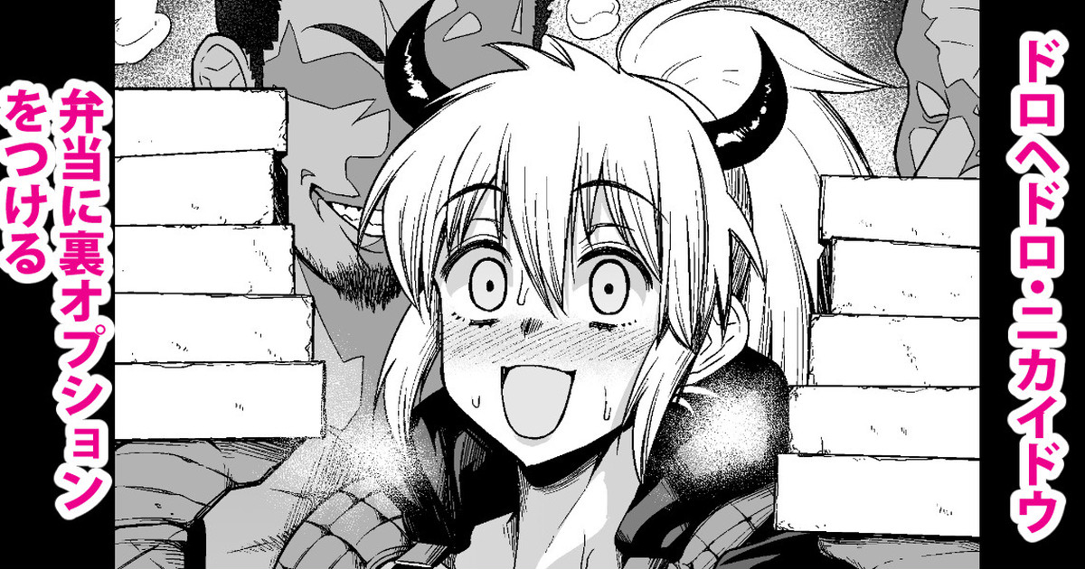 ankoman-nikaido-bentou-ni-ura-option-o-tsukeru-dorohedoro