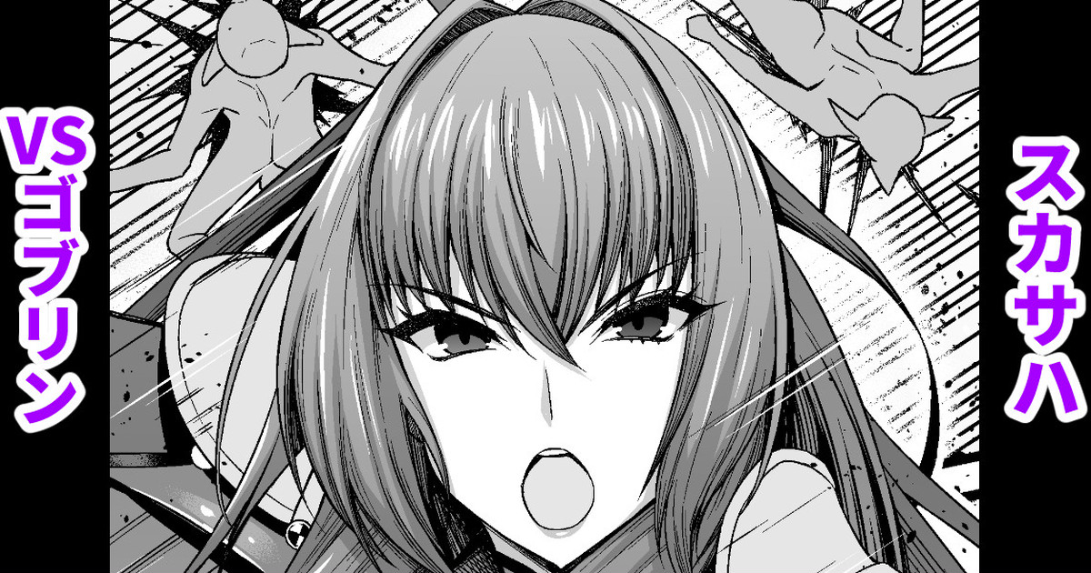 ankoman-scathach-vs-goblin-fategrand-order