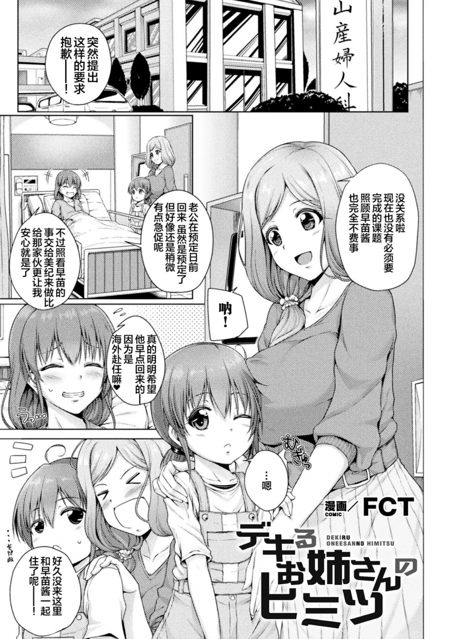 anthology-2d-comic-magazine-loli-one-yuri-ecchi-loli-ga-onee-san-o-semete-mo-ii-yo-ne-vol-2-chinese-digital