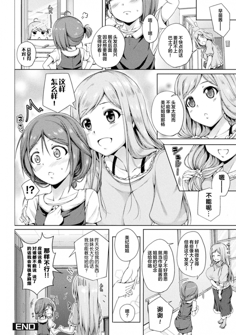 anthology-2d-comic-magazine-loli-one-yuri-ecchi-loli-ga-onee-san-o-semete-mo-ii-yo-ne-vol-2-chinese-digital