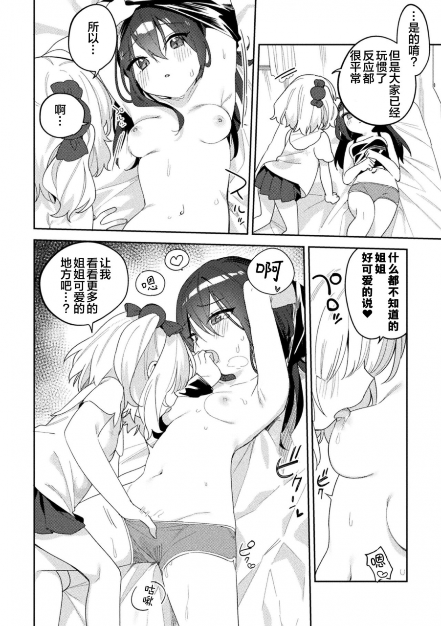 anthology-2d-comic-magazine-loli-one-yuri-ecchi-loli-ga-onee-san-o-semete-mo-ii-yo-ne-vol-2-chinese-digital