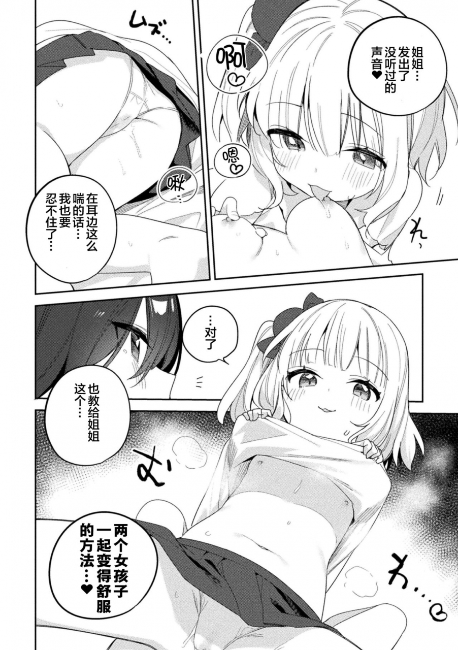 anthology-2d-comic-magazine-loli-one-yuri-ecchi-loli-ga-onee-san-o-semete-mo-ii-yo-ne-vol-2-chinese-digital