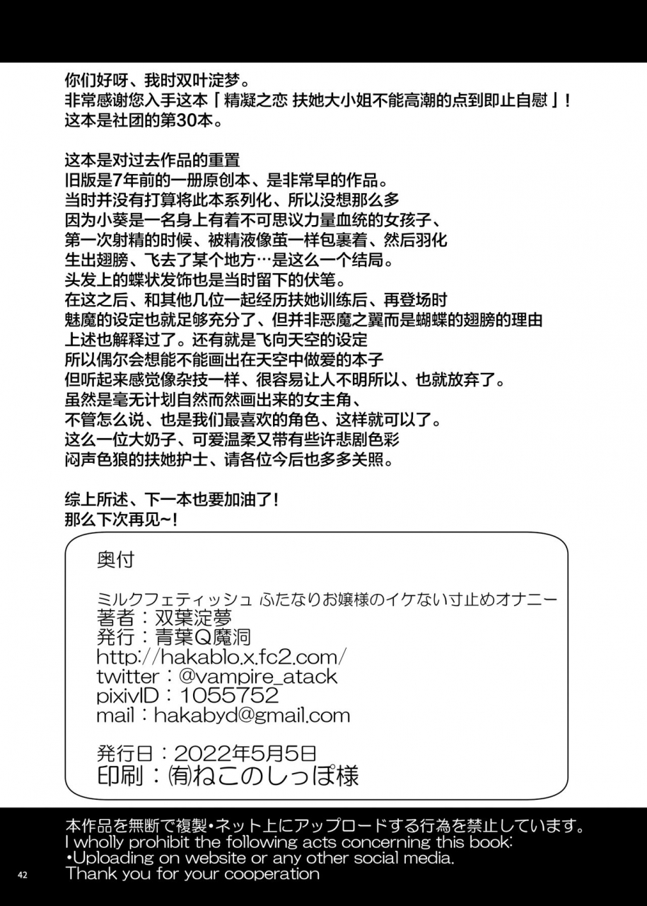 aoba-q-madou-hakaba-yodomu-milk-fetish-futanari-ojousama-no-ikena-nai-sun-tome-onanii-chinese-digital