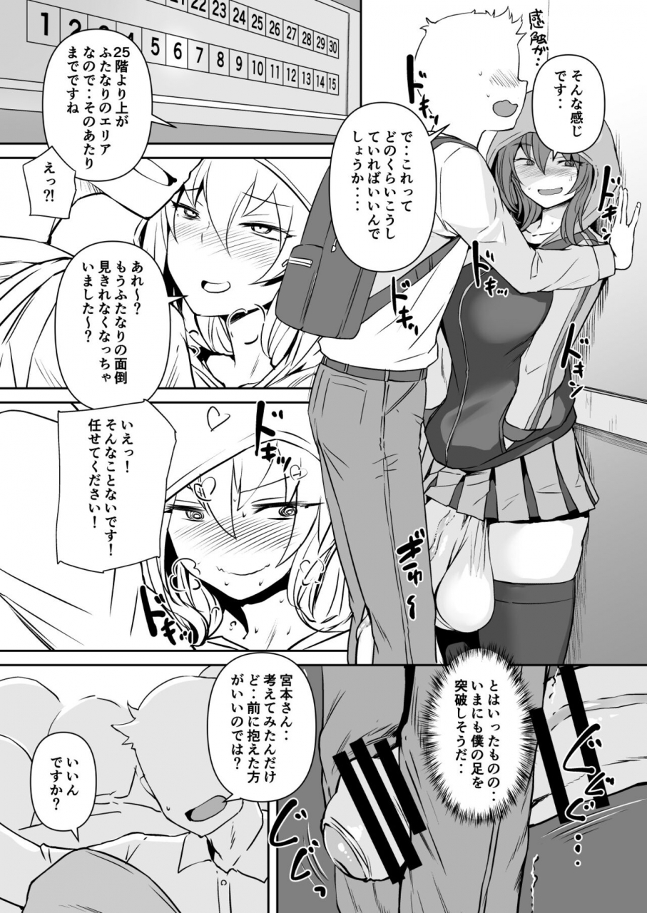 askray-bosshi-futanari-kanojo-futa-girl-friend-digital