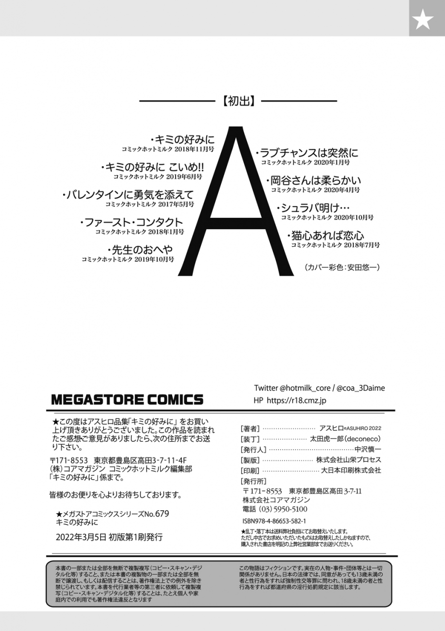 asuhiro-kimi-no-konomi-ni-digital