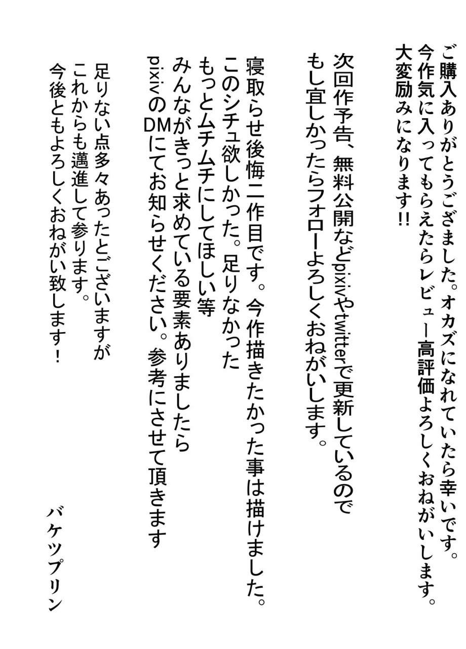 baketsu-purin-netorase-koukai-tonari-de-koubi-suru-tsuma-o-mite-iru-dake-no-boku