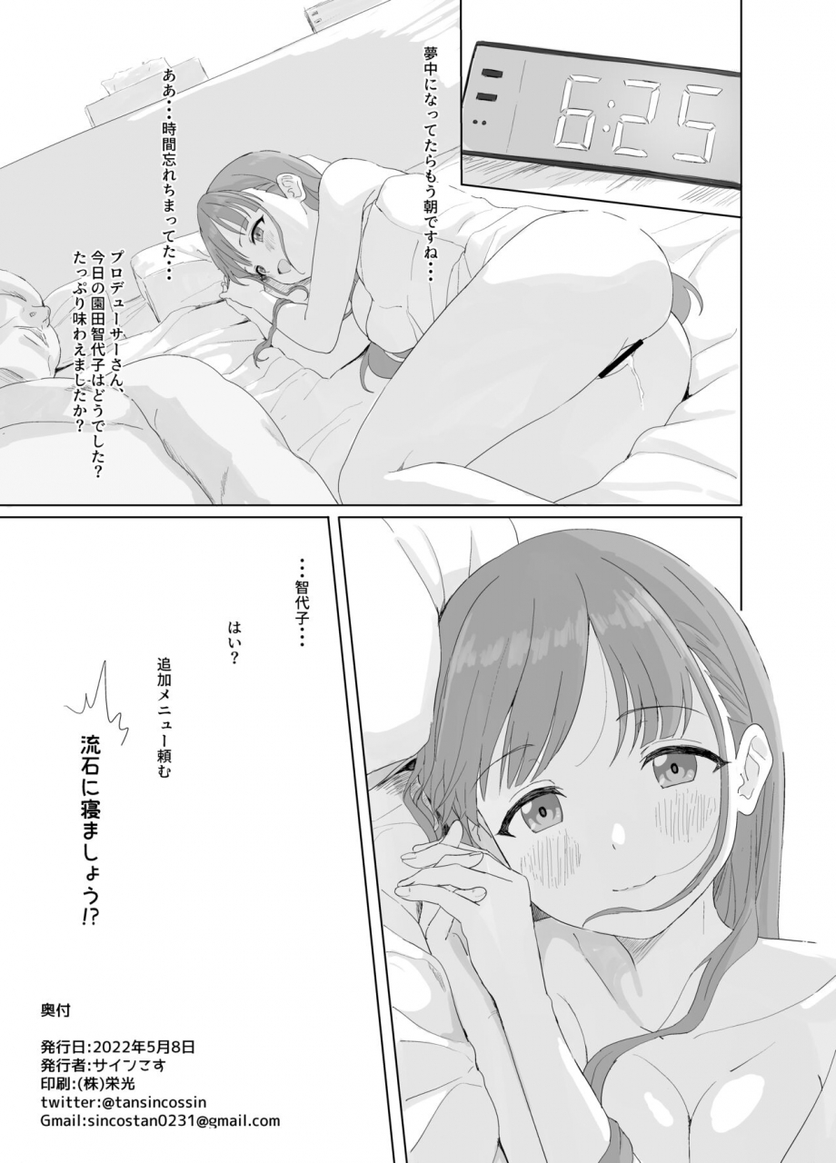 beemero-cliche-sincos-chokotto-the-idolm-at-ster-shiny-colors-digital