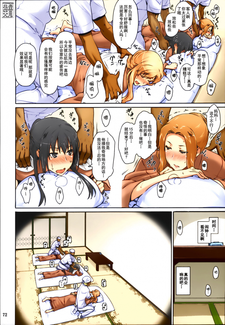 c86-mtsp-jin-tachibana-san-chi-no-dansei-jijou-matome-ban-chinese-ntrx-colorized-decensored