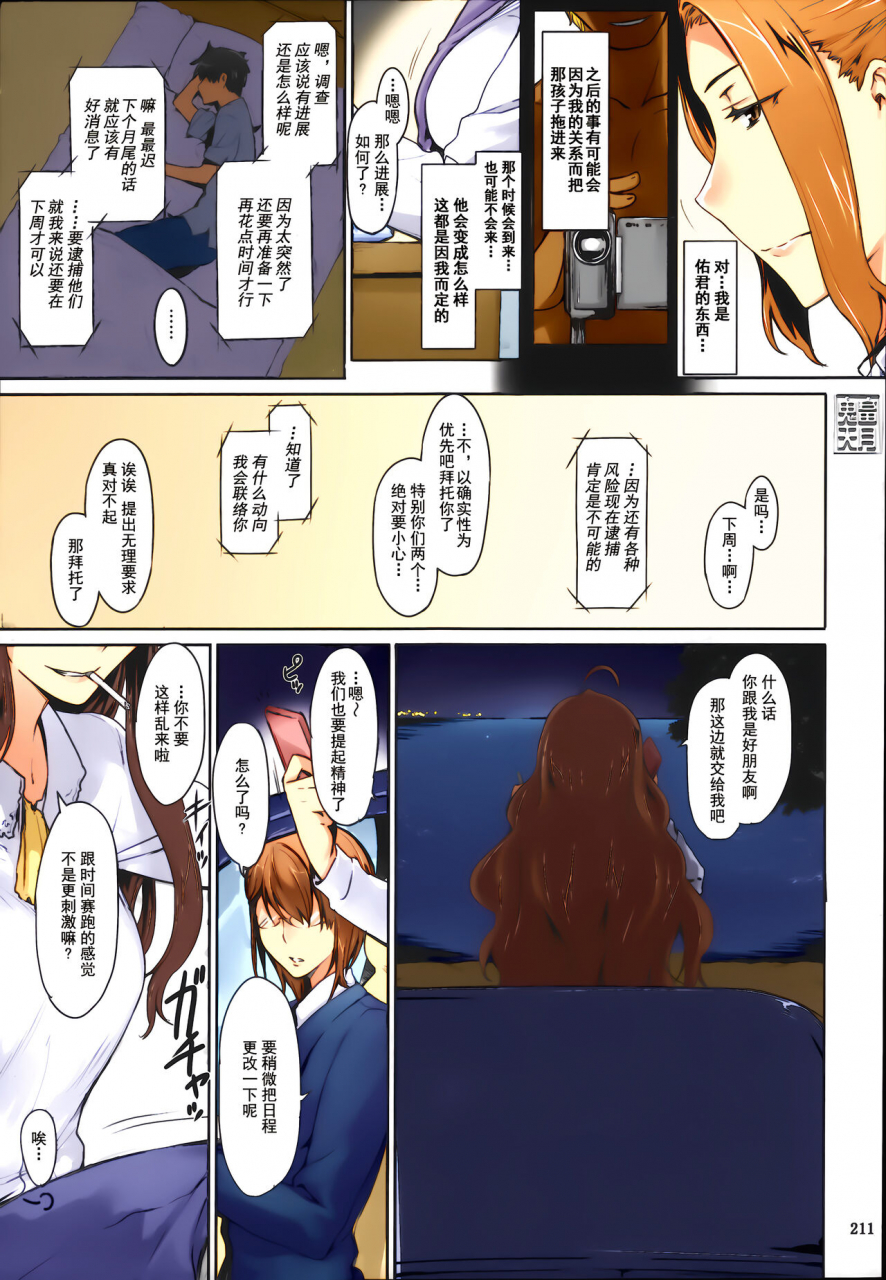 c86-mtsp-jin-tachibana-san-chi-no-dansei-jijou-matome-ban-chinese-ntrx-colorized-decensored