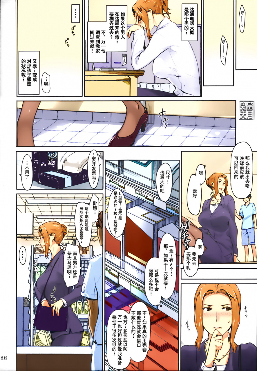 c86-mtsp-jin-tachibana-san-chi-no-dansei-jijou-matome-ban-chinese-ntrx-colorized-decensored