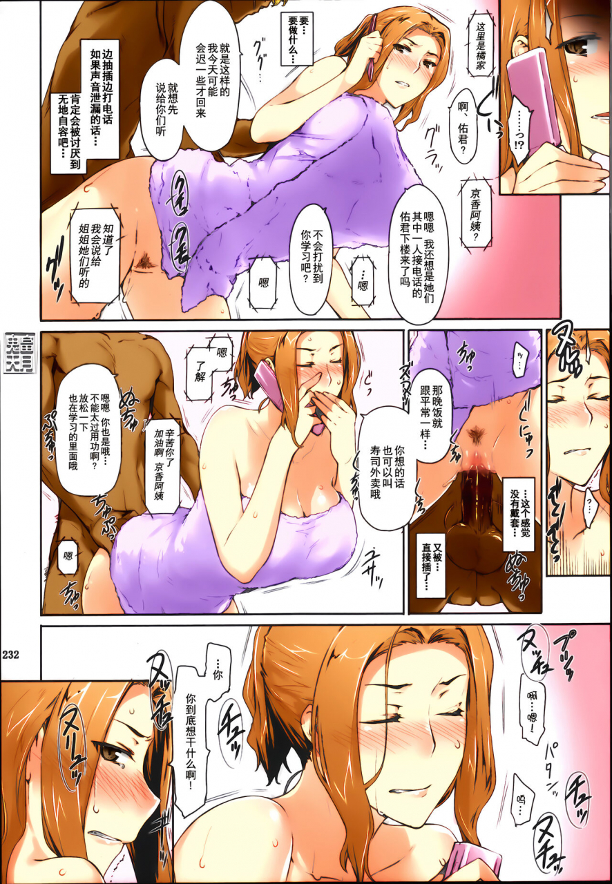 c86-mtsp-jin-tachibana-san-chi-no-dansei-jijou-matome-ban-chinese-ntrx-colorized-decensored