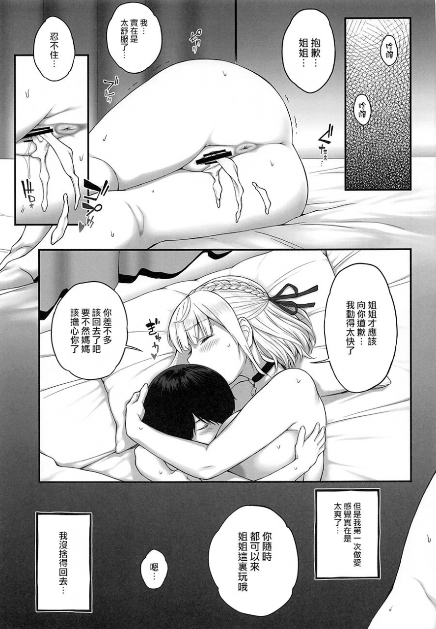 butagoya-kemigawa-orc-room-onee-chan-wa-ninki-haishinsha-shirogane-noel-chinese