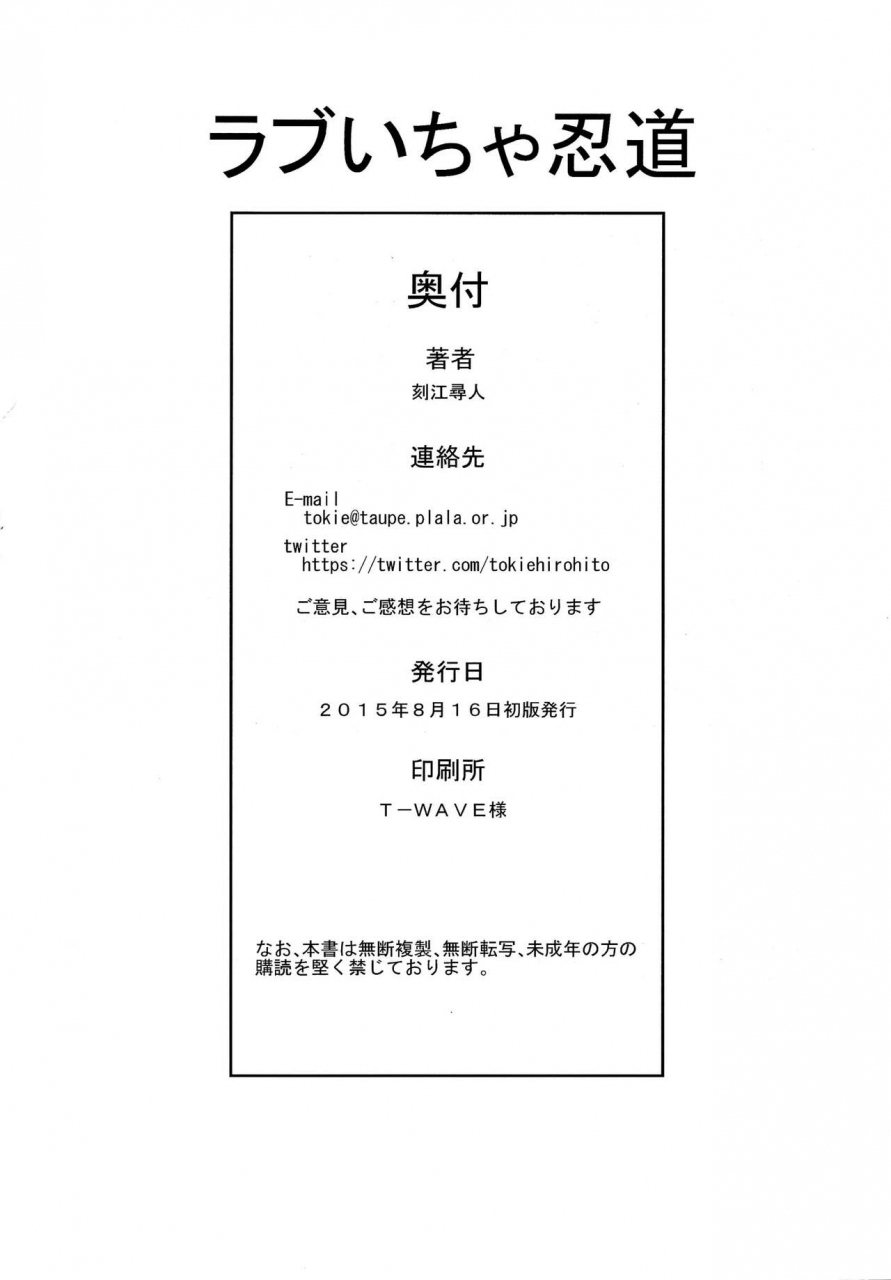 c88-chrono-mail-tokie-hirohito-love-icha-nindou-naruto-english-decensored-doujin-moeus