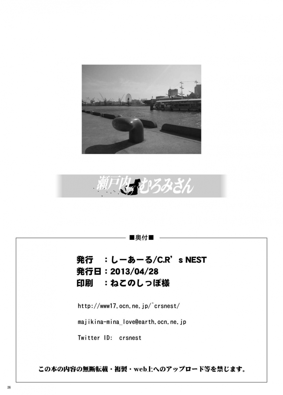 crs-nest-cr-setouchi-no-muromi-san-namiuchigiwa-no-muromi-san-digital