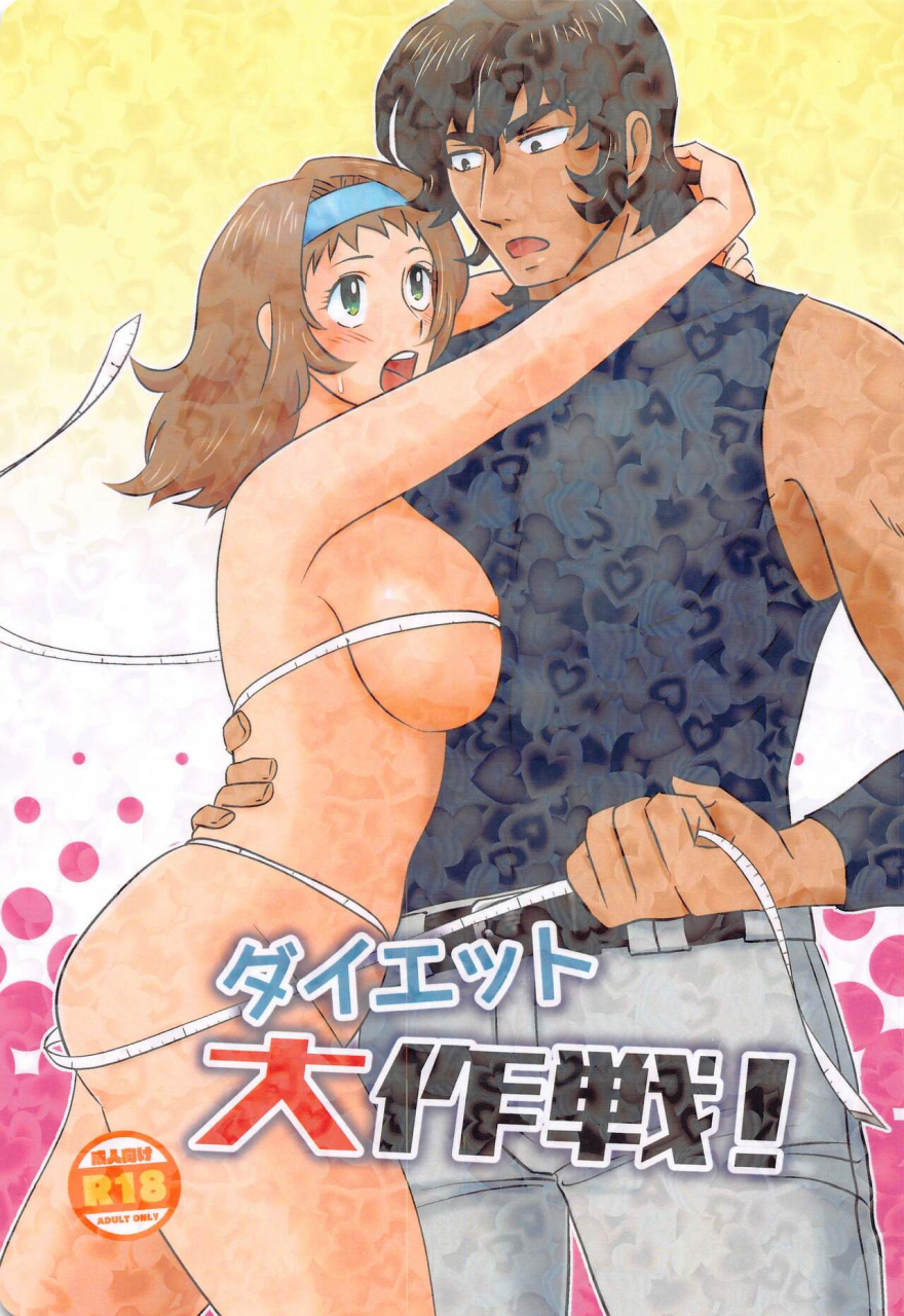 catwalk-aotsuki-mine-diet-daisakusen-major