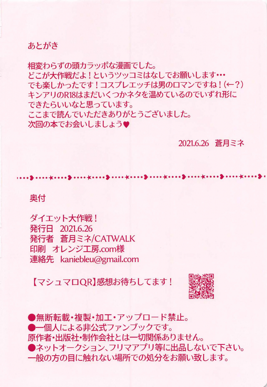 catwalk-aotsuki-mine-diet-daisakusen-major