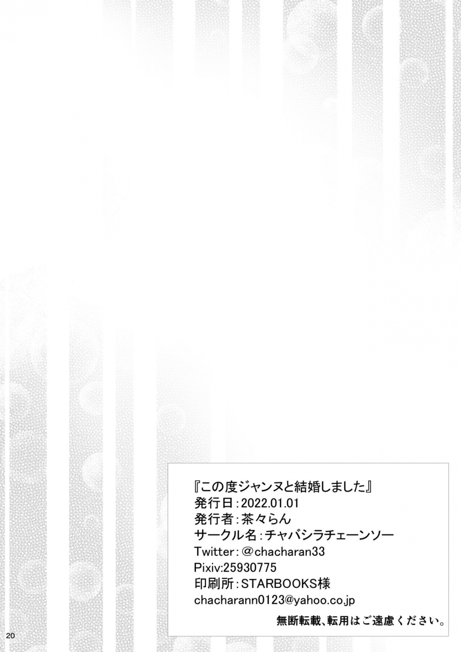 chabashira-chainsaw-chacharan-kono-tabi-jeanne-to-kekkon-shimashita-my-married-life-with-jeanne-fategrand-order-english-lunaticseibah-digital