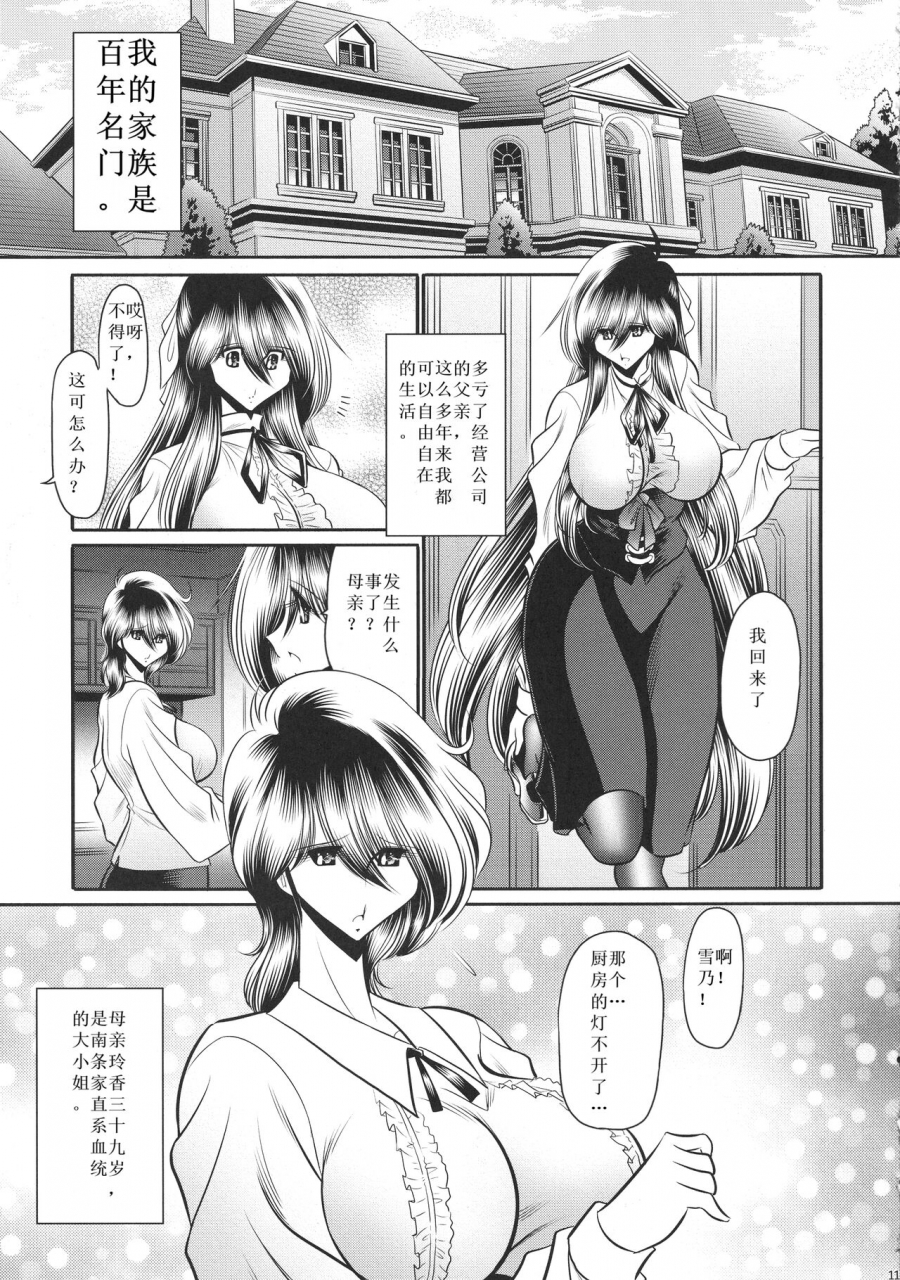 c94-circle-taihei-tengoku-horikawa-gorou-shinsou-no-reijou-joukan-chinese