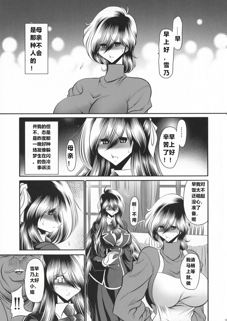 c94-circle-taihei-tengoku-horikawa-gorou-shinsou-no-reijou-joukan-chinese