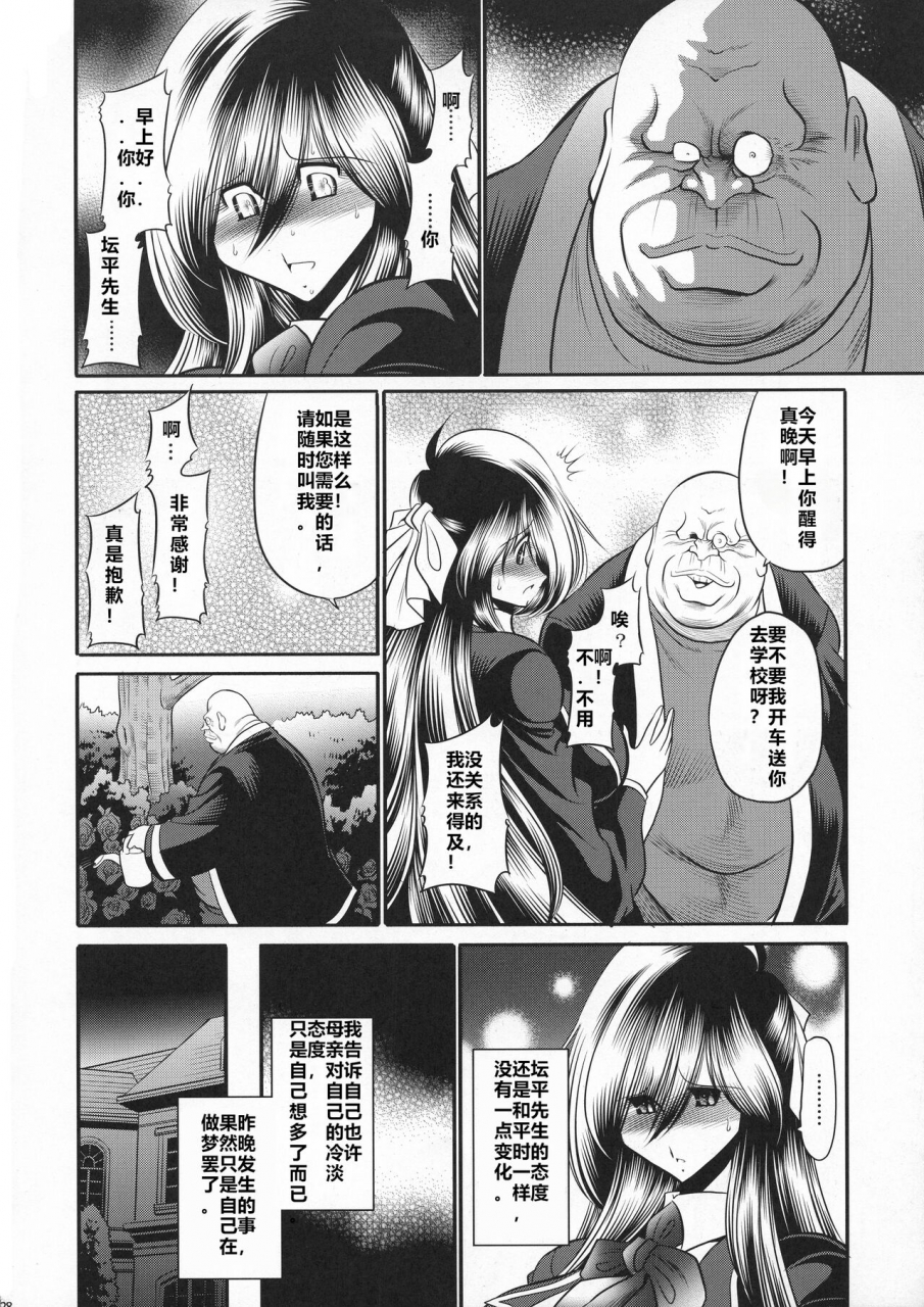 c94-circle-taihei-tengoku-horikawa-gorou-shinsou-no-reijou-joukan-chinese