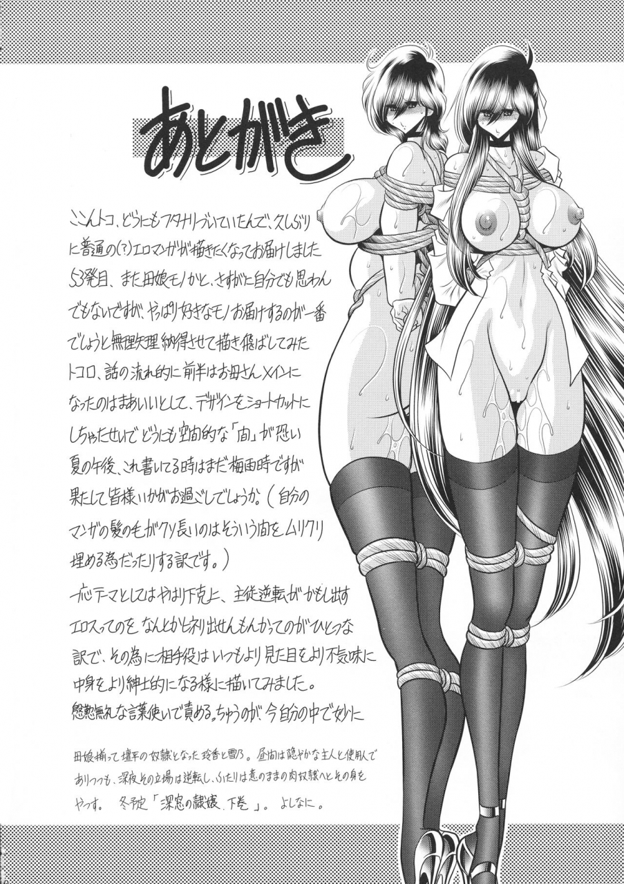 c94-circle-taihei-tengoku-horikawa-gorou-shinsou-no-reijou-joukan-chinese