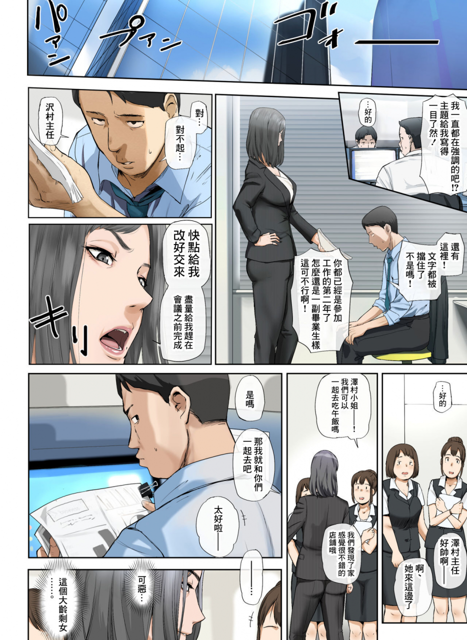 chinjao-girl-special-g-hihou-kaisha-no-iki-okure-bba-haramaseta-chinese