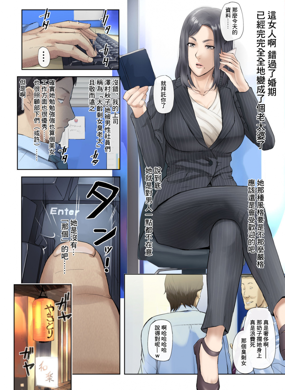 chinjao-girl-special-g-hihou-kaisha-no-iki-okure-bba-haramaseta-chinese