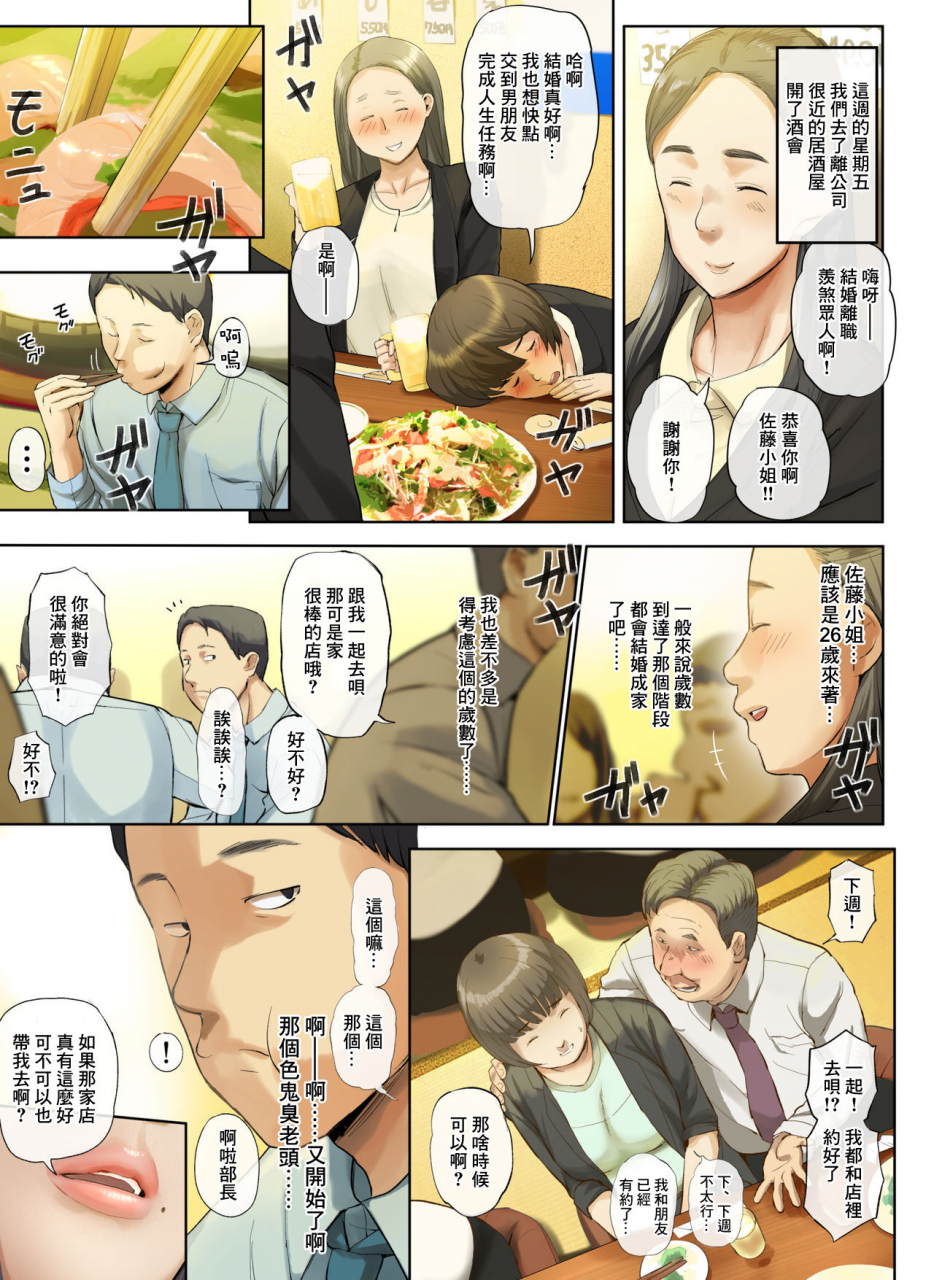 chinjao-girl-special-g-hihou-kaisha-no-iki-okure-bba-haramaseta-chinese