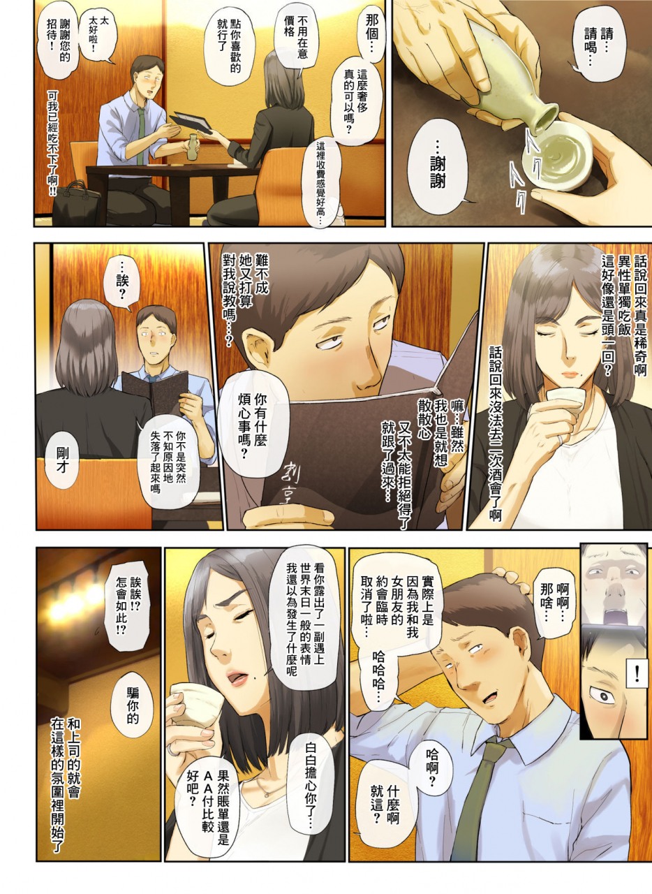 chinjao-girl-special-g-hihou-kaisha-no-iki-okure-bba-haramaseta-chinese