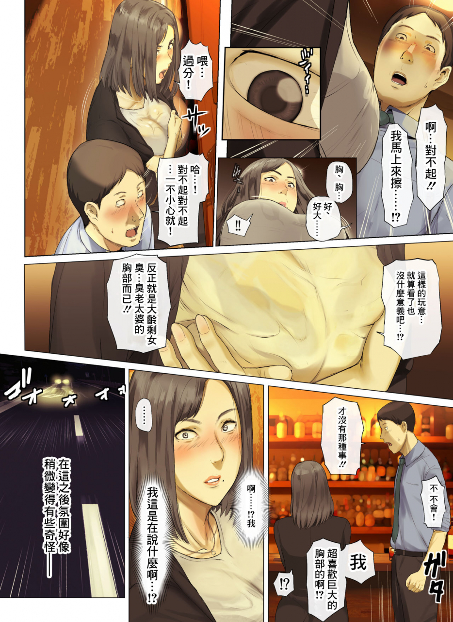 chinjao-girl-special-g-hihou-kaisha-no-iki-okure-bba-haramaseta-chinese