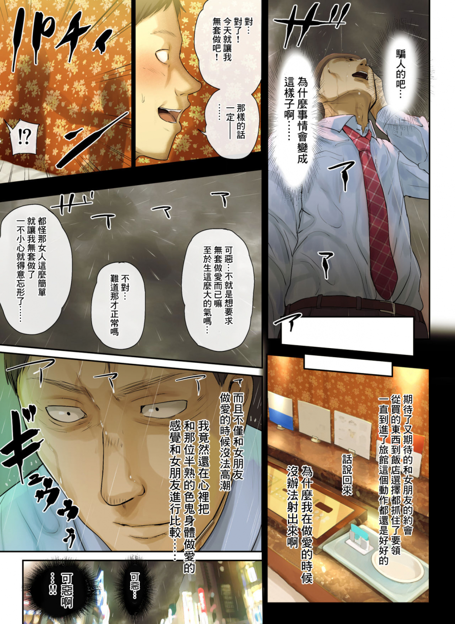 chinjao-girl-special-g-hihou-kaisha-no-iki-okure-bba-haramaseta-chinese