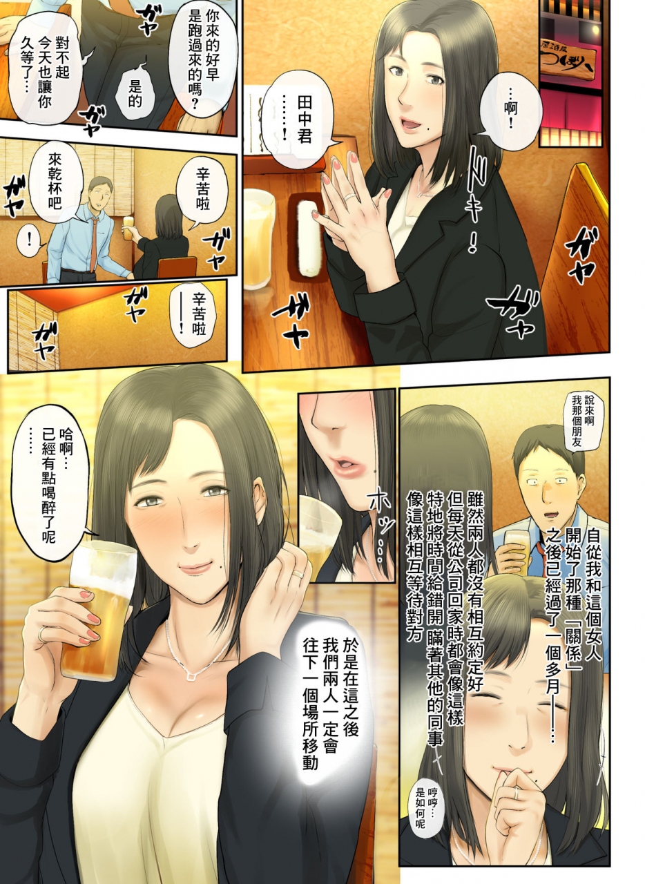 chinjao-girl-special-g-hihou-kaisha-no-iki-okure-bba-haramaseta-chinese