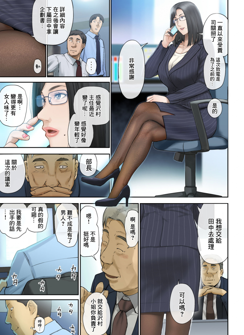 chinjao-girl-special-g-hihou-kaisha-no-iki-okure-bba-haramaseta-chinese