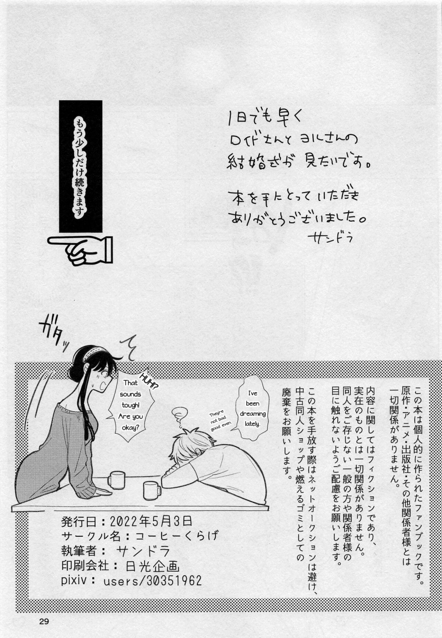 coffee-kurage-sandra-nete-mo-samete-mo-spy-x-familyenglishphantomsjoker