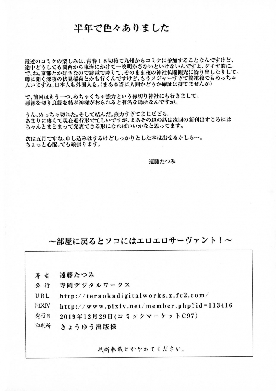 c97-teraoka-digital-works-endou-tatsumi-heya-ni-modoru-to-soko-ni-wa-eroero-servant-fategrand-order