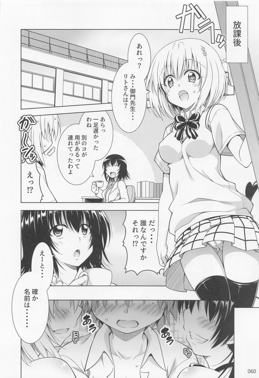 c99-bbg-aoi-mikan-rito-san-no-harem-seikatsu-soushuuhen-2-to-love-ru-darkness