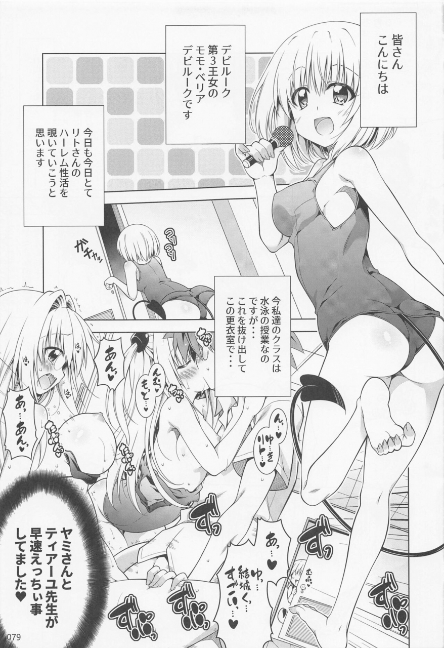 c99-bbg-aoi-mikan-rito-san-no-harem-seikatsu-soushuuhen-2-to-love-ru-darkness