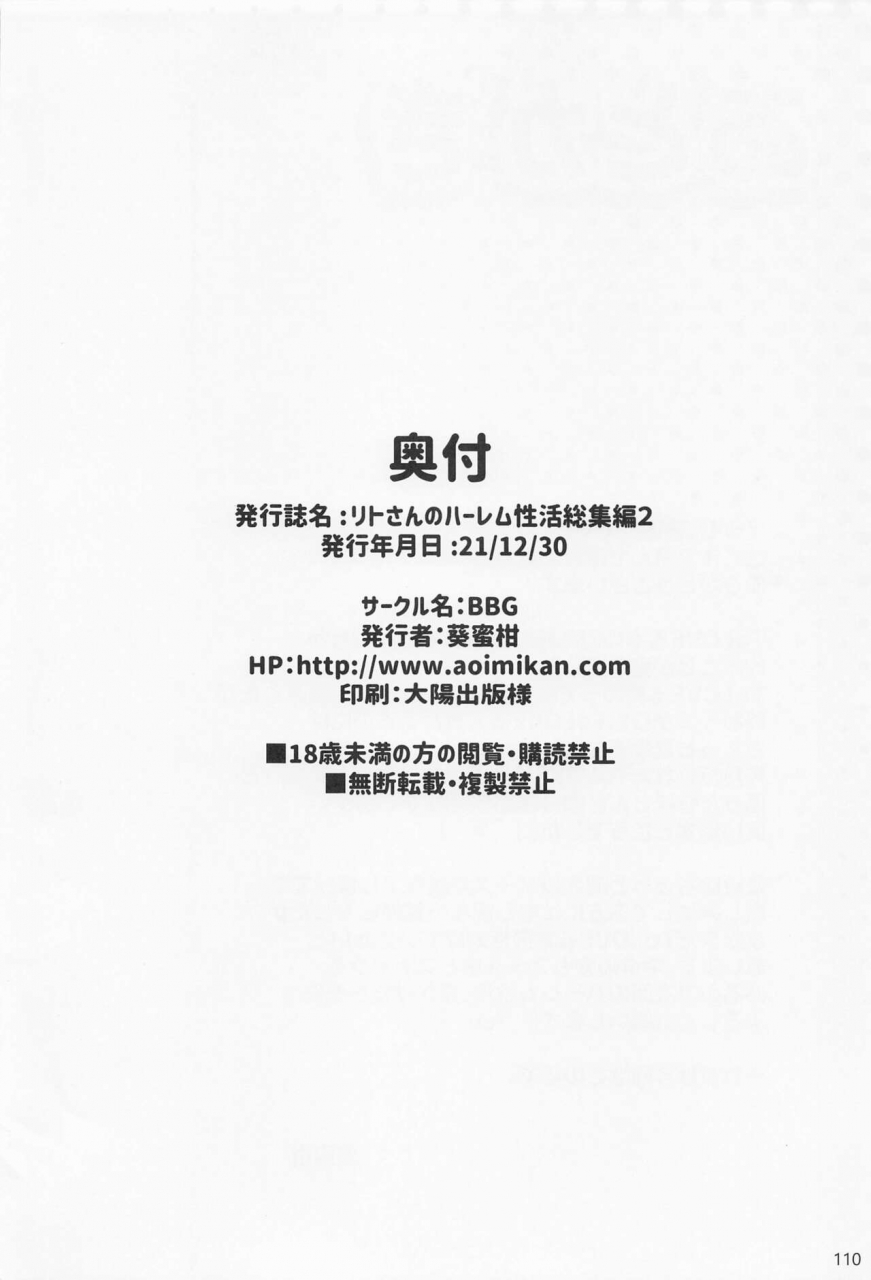 c99-bbg-aoi-mikan-rito-san-no-harem-seikatsu-soushuuhen-2-to-love-ru-darkness