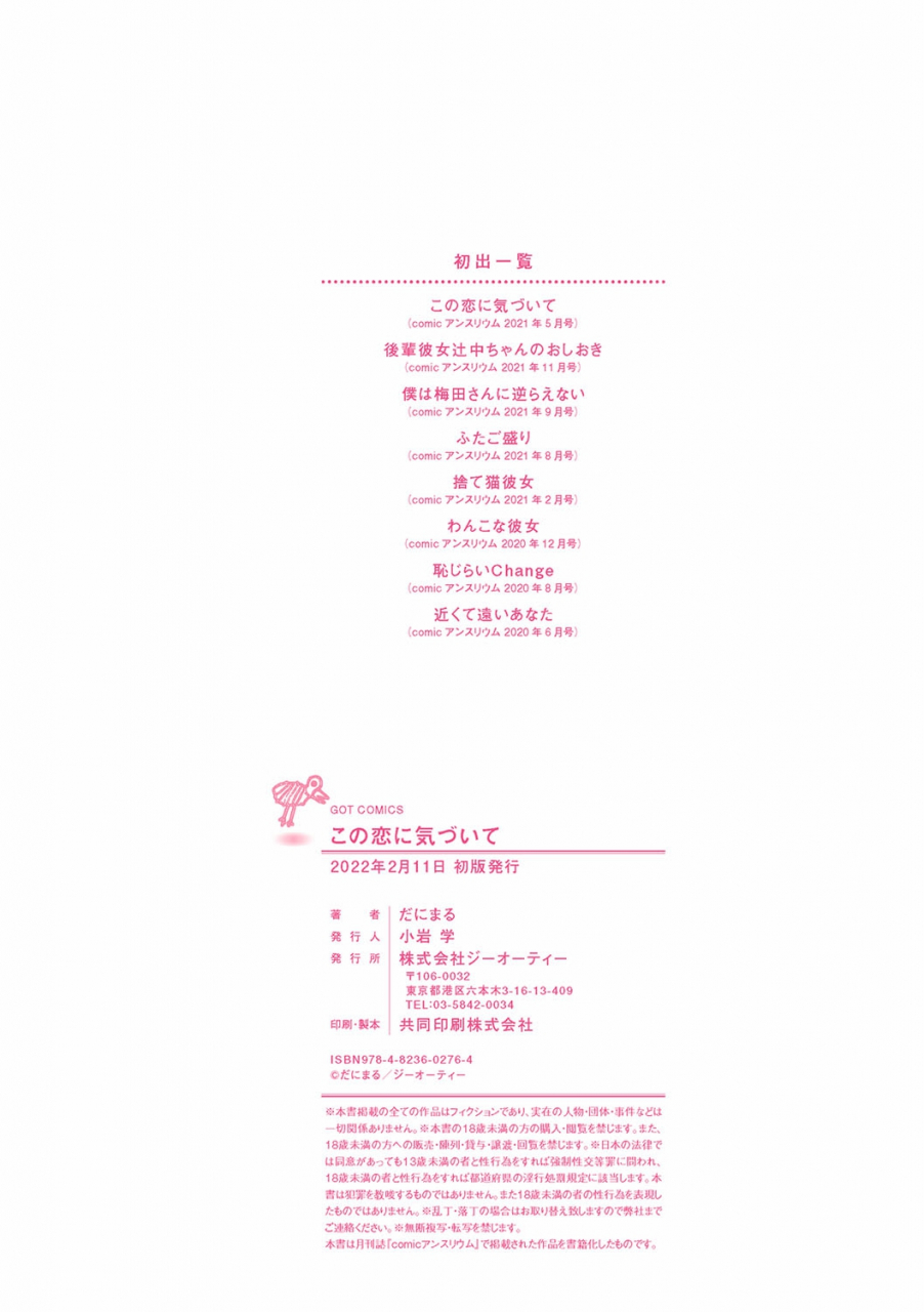 danimaru-kono-koi-ni-kizuite-chinese-digital