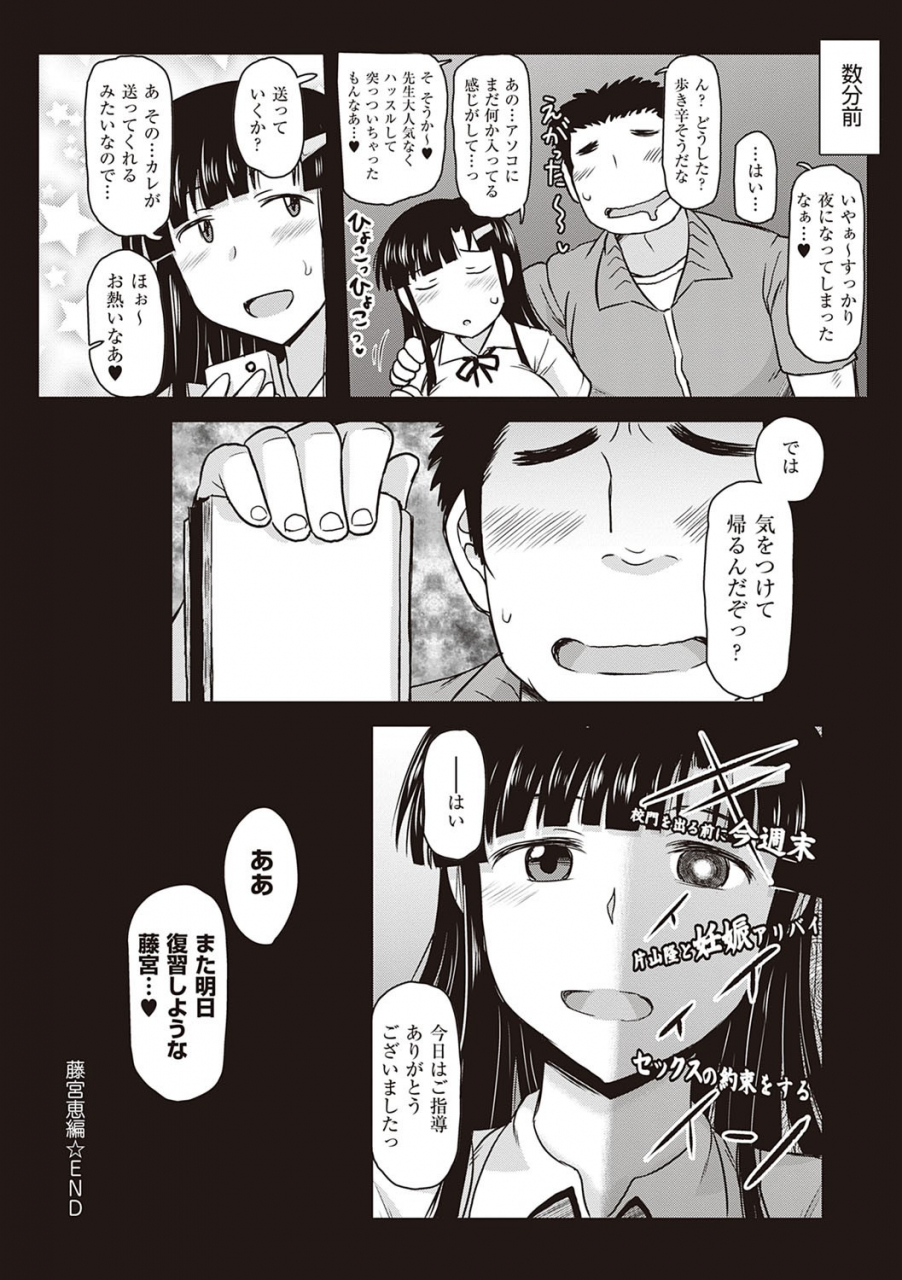 deep-valley-inkou-kyoushi-no-saimin-seikatsu-shidouroku-ichi-gakki-digital