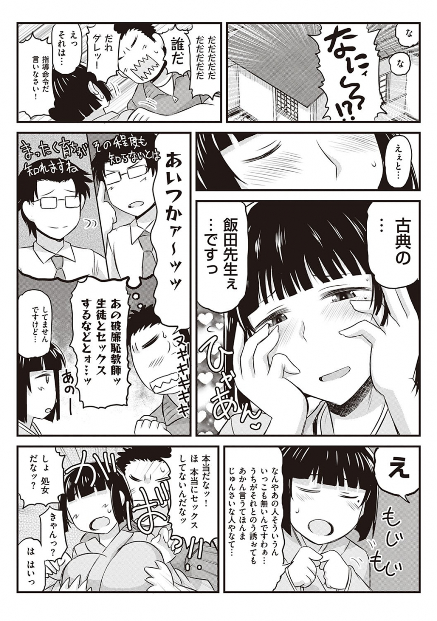 deep-valley-inkou-kyoushi-no-saimin-seikatsu-shidouroku-ichi-gakki-digital