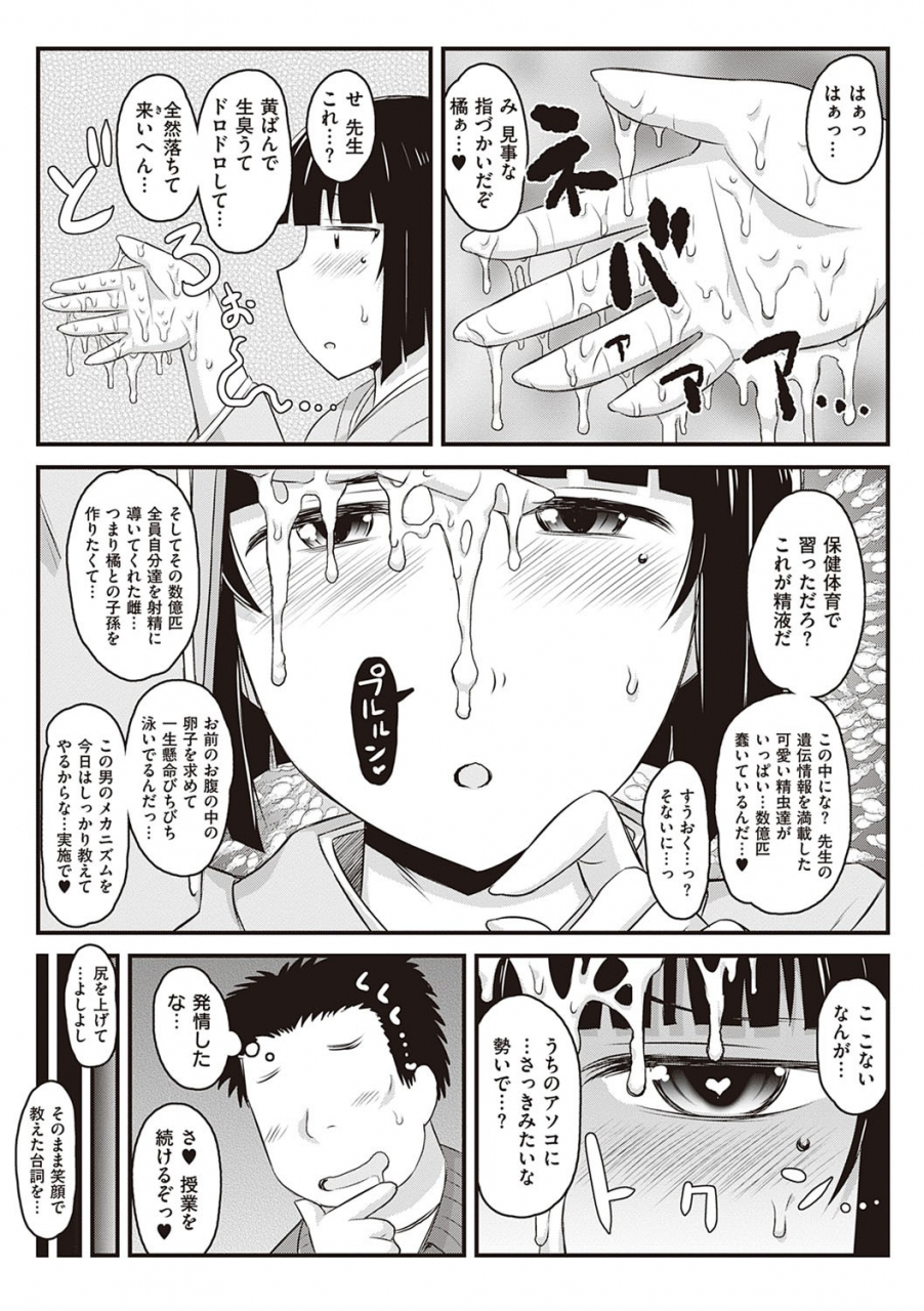 deep-valley-inkou-kyoushi-no-saimin-seikatsu-shidouroku-ichi-gakki-digital