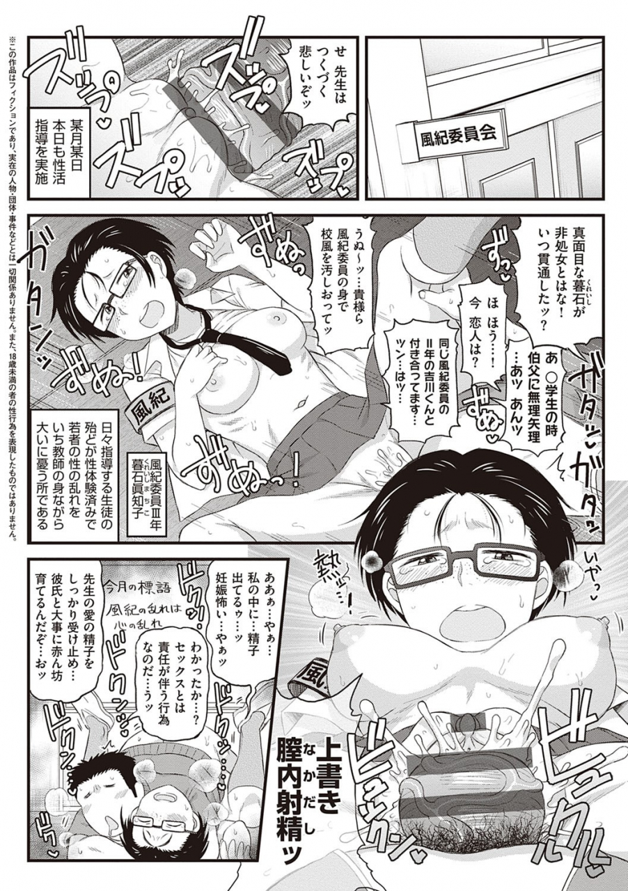 deep-valley-inkou-kyoushi-no-saimin-seikatsu-shidouroku-ichi-gakki-digital